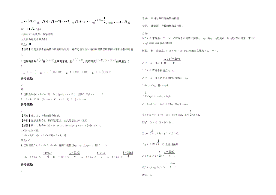 湖南省湘西市永顺县民族中学2020-2021学年高三数学文月考试卷含解析_第2页