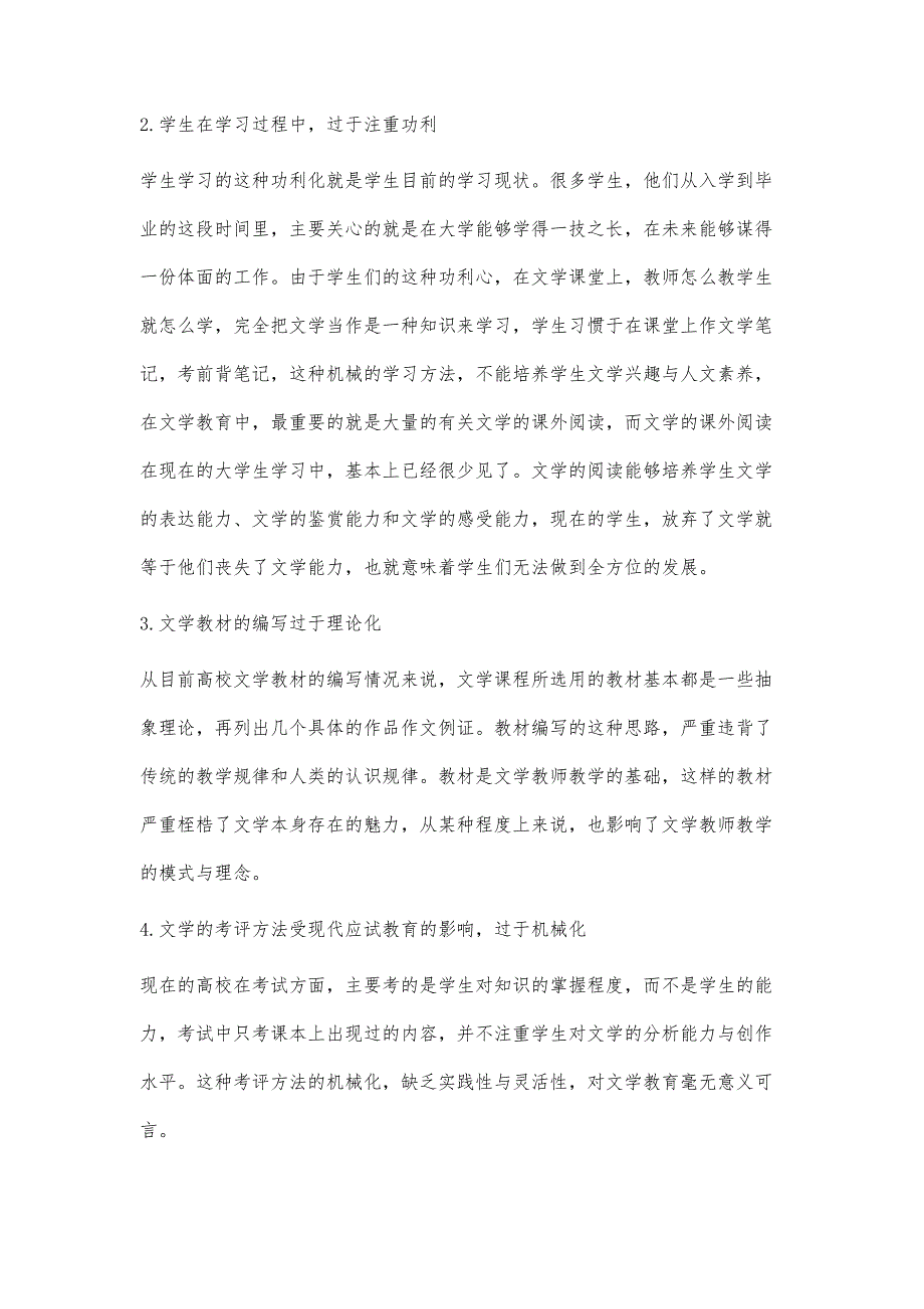 高校文学教育的问题与思考_第3页