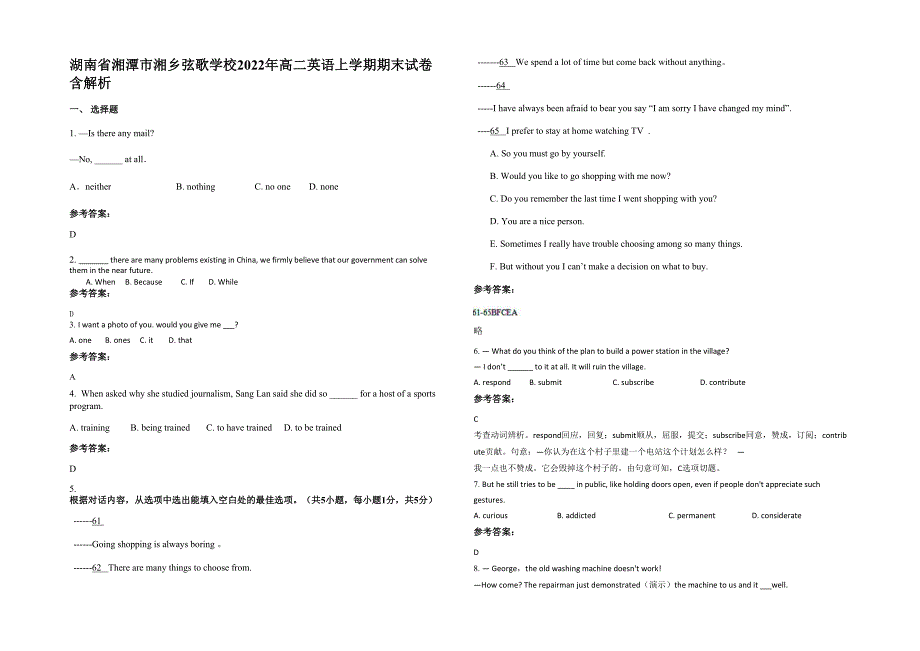 湖南省湘潭市湘乡弦歌学校2022年高二英语上学期期末试卷含解析_第1页