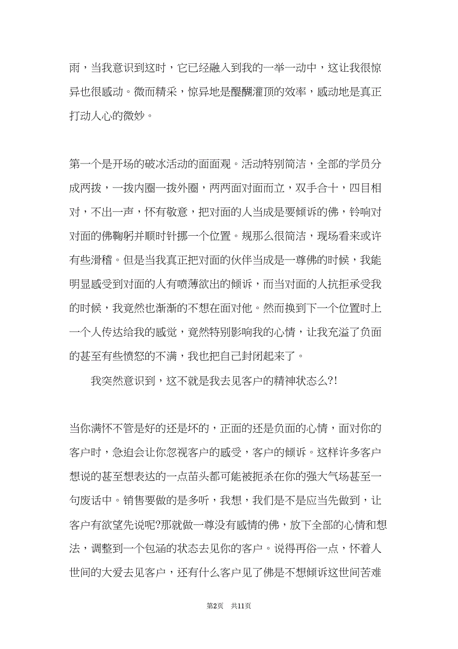 销售培训心得体会范文(共11页)_第2页