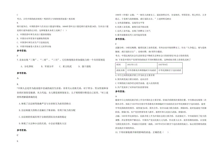 湖南省湘潭市县响塘乡响塘中学高一历史模拟试题含解析_第2页