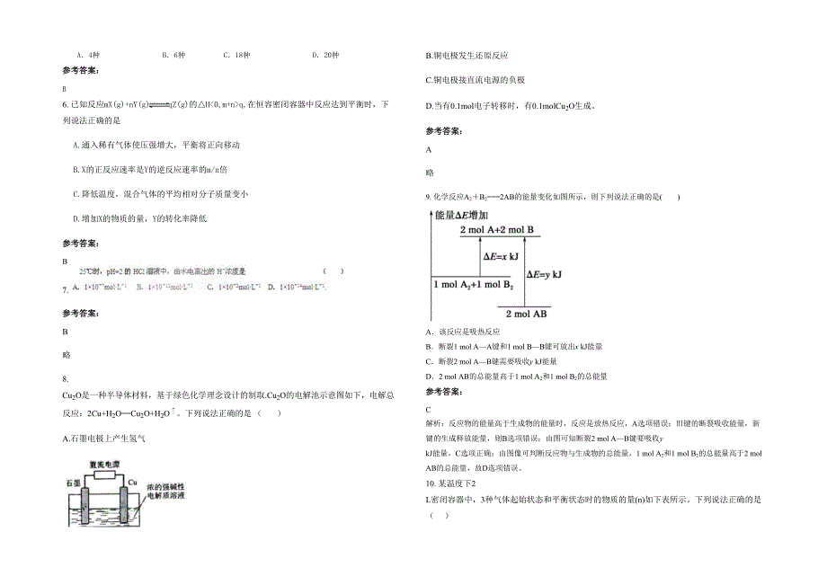 湖南省湘潭市湘乡名民中学2022年高二化学测试题含解析_第2页
