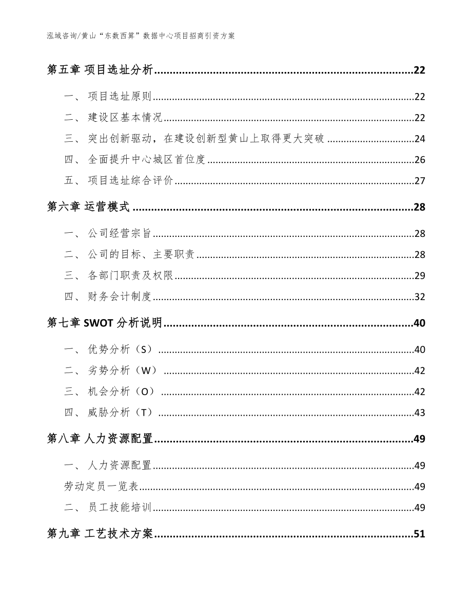 黄山“东数西算”数据中心项目招商引资方案（模板范文）_第2页