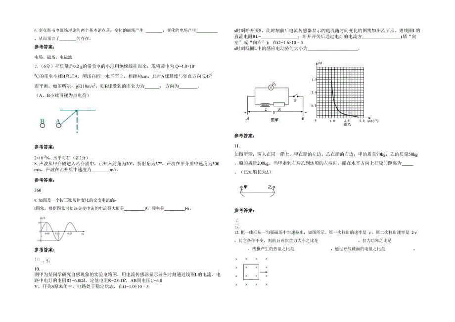湖南省湘潭市湘乡团田中学高二物理下学期期末试题含解析_第2页