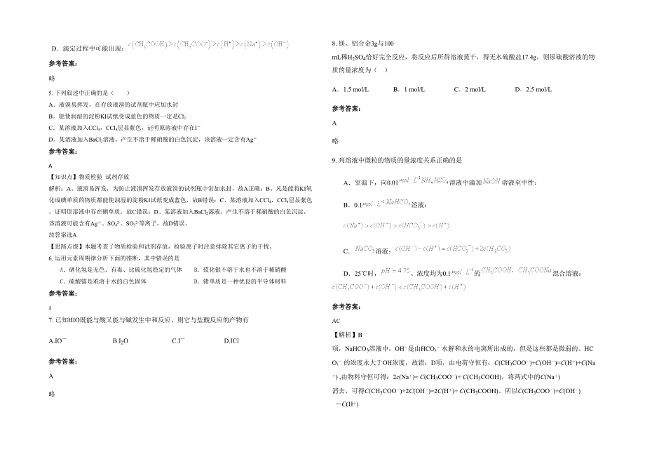 湖南省湘潭市较场中学2020年高三化学测试题含解析_第2页