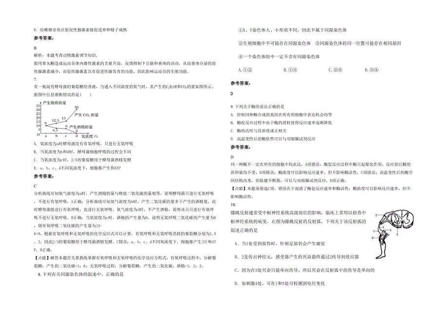 湖南省益阳市大荣中学2021-2022学年高三生物联考试题含解析_第2页