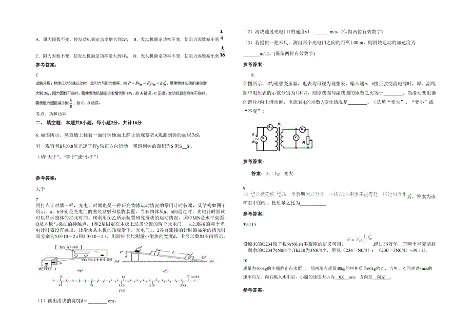 湖南省永州市进宝塘镇石梓塘中学2020年高三物理期末试卷含解析_第2页