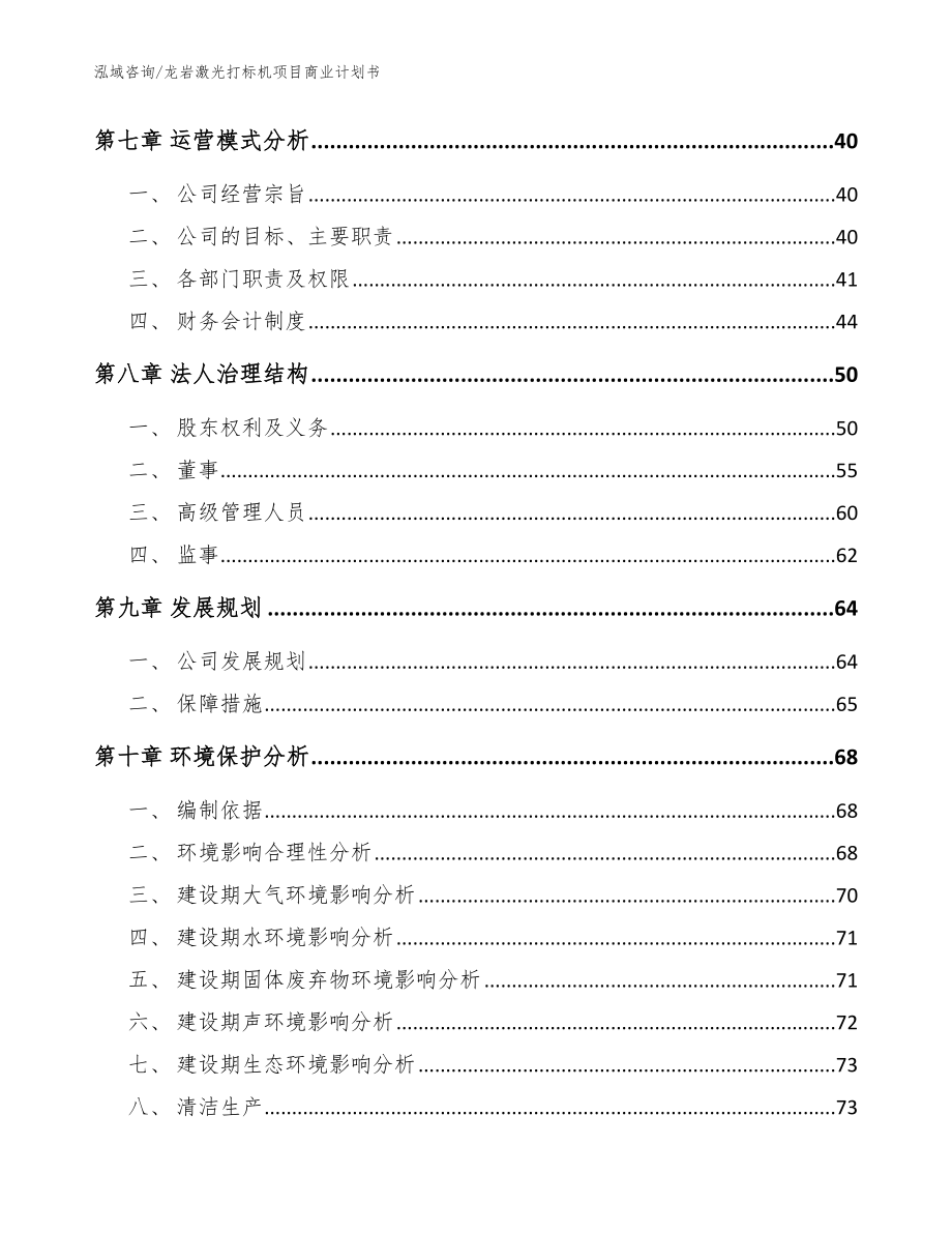 龙岩激光打标机项目商业计划书范文_第4页