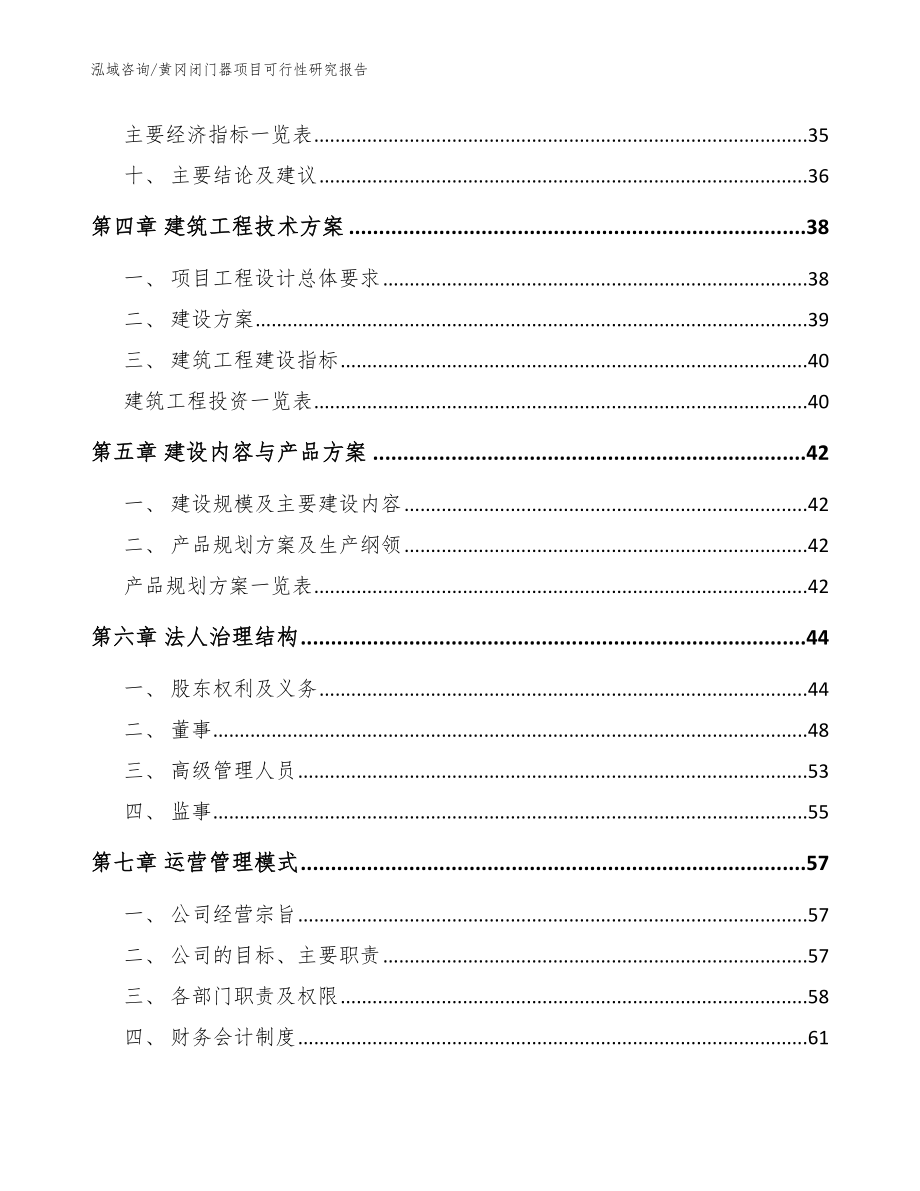 黄冈闭门器项目可行性研究报告【模板参考】_第2页