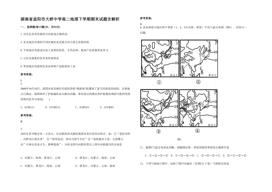 湖南省益阳市大桥中学高二地理下学期期末试题含解析_第1页