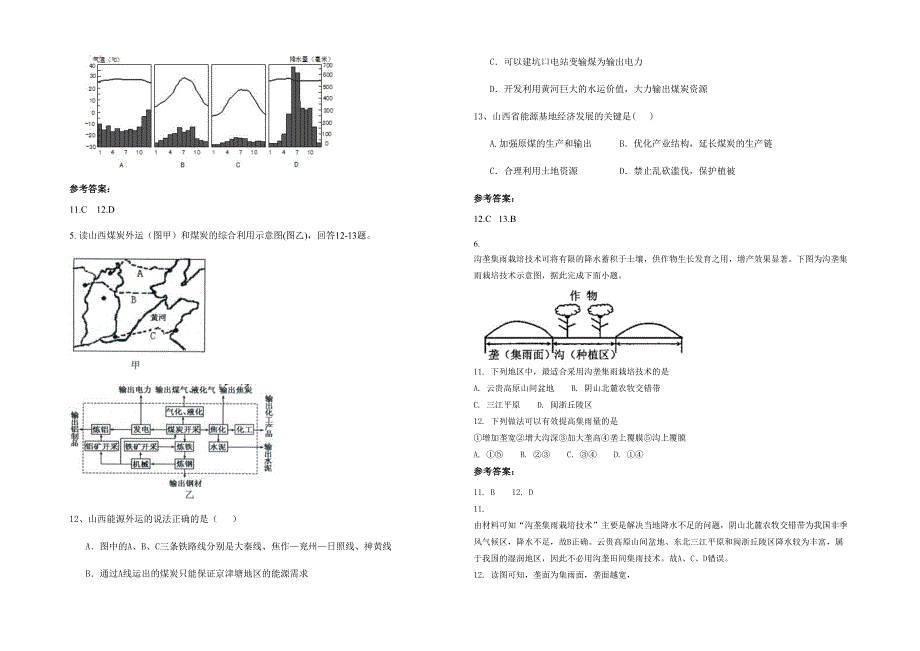 湖南省益阳市大桥中学高二地理下学期期末试题含解析_第2页