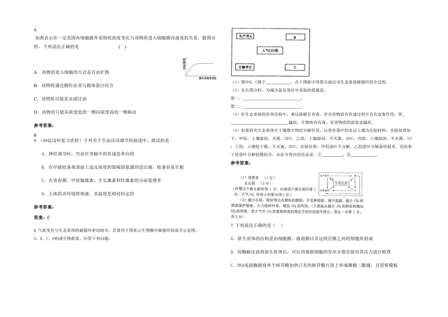 湖南省湘西市永顺第一高级中学2021-2022学年高三生物下学期期末试卷含解析_第2页