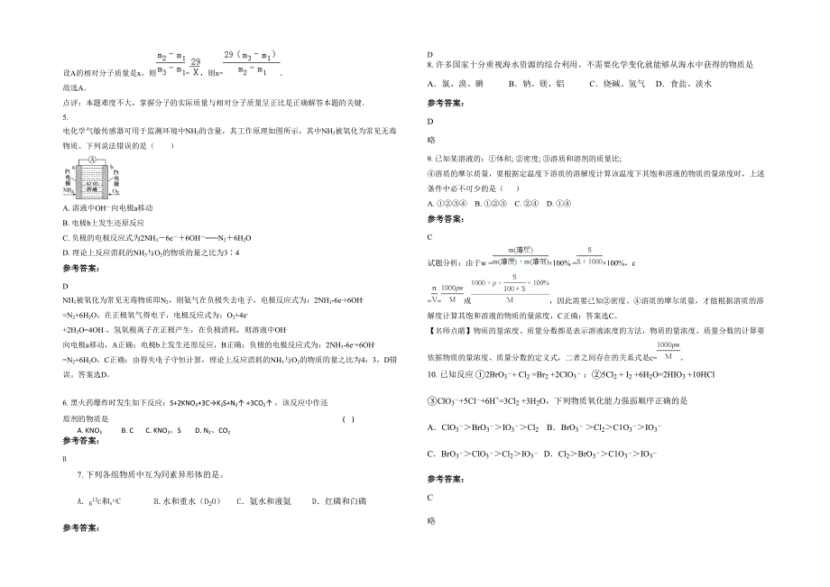 湖南省永州市第十一中学2021年高一化学上学期期末试题含解析_第2页