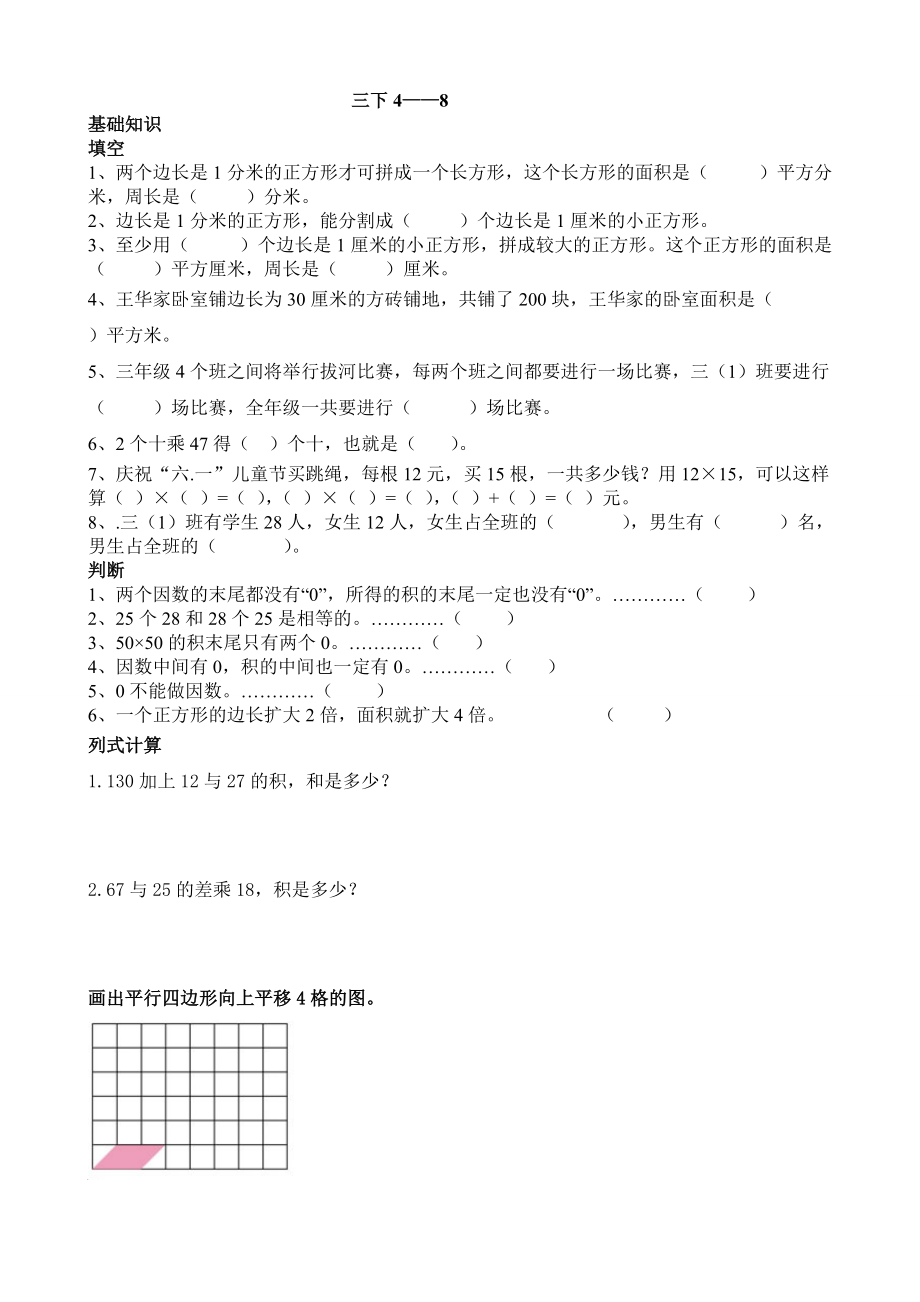 小学数学三下对应解题专项训练题【北师大版】_第1页