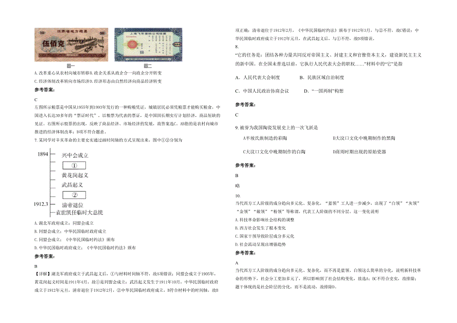 湖南省益阳市桔园学校2021-2022学年高一历史测试题含解析_第2页