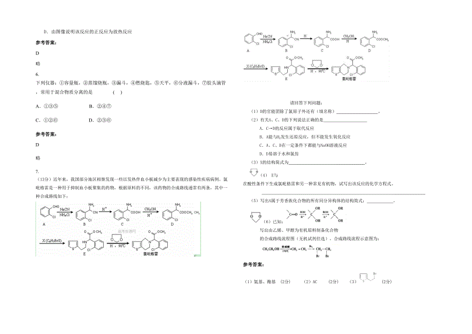 湖南省湘潭市环山中学高二化学测试题含解析_第2页