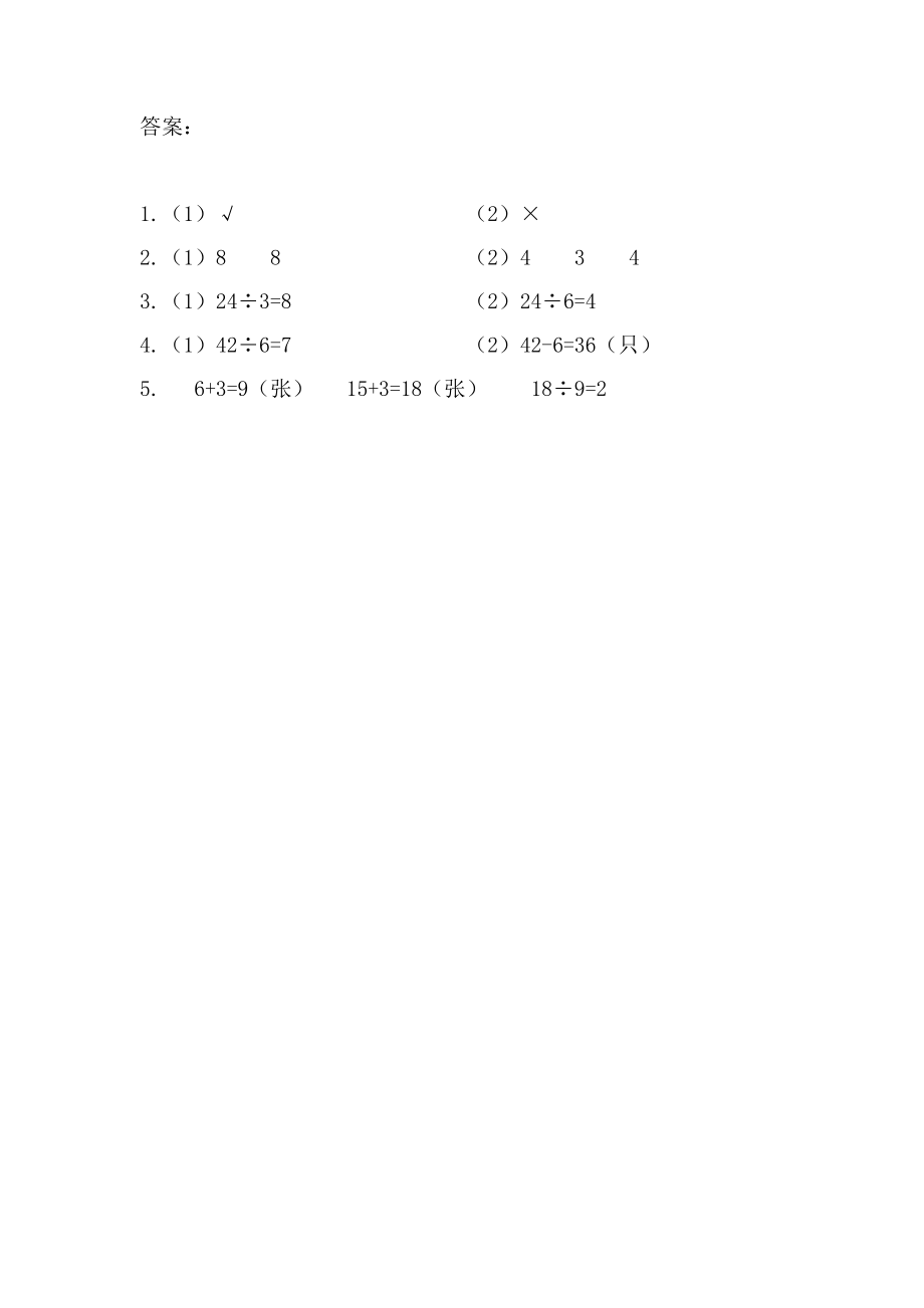 三年级数学上册练习题及答案【苏教版】2_第2页
