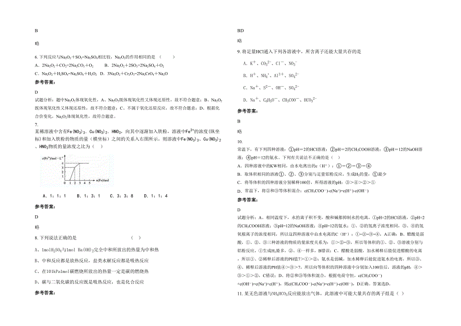 湖南省衡阳市 衡东县第二中学高三化学联考试卷含解析_第2页