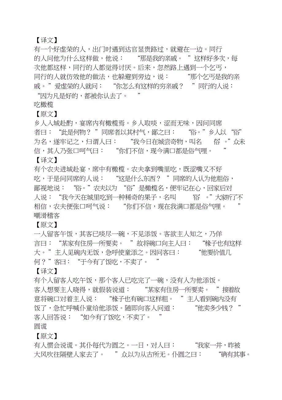 幽默文言文小故事_第2页