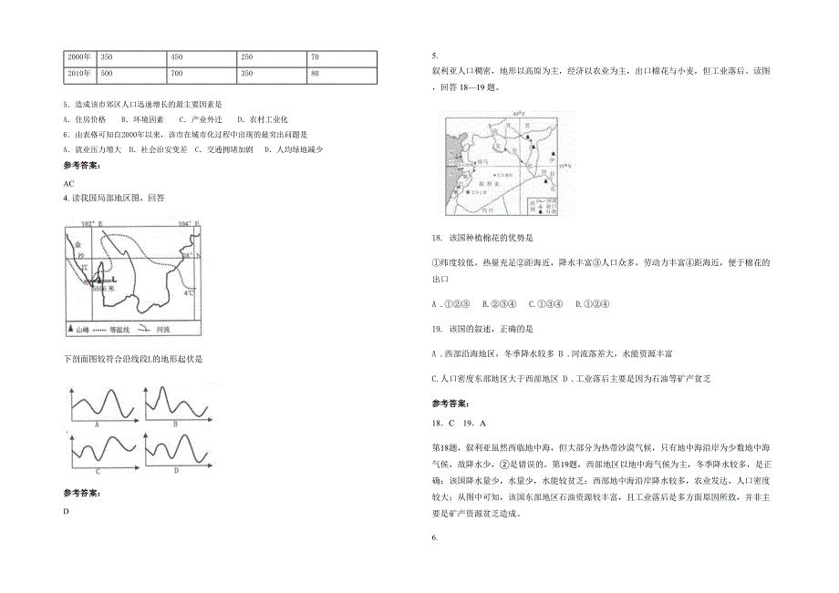 湖南省湘西市高级中学高三地理上学期期末试题含解析_第2页