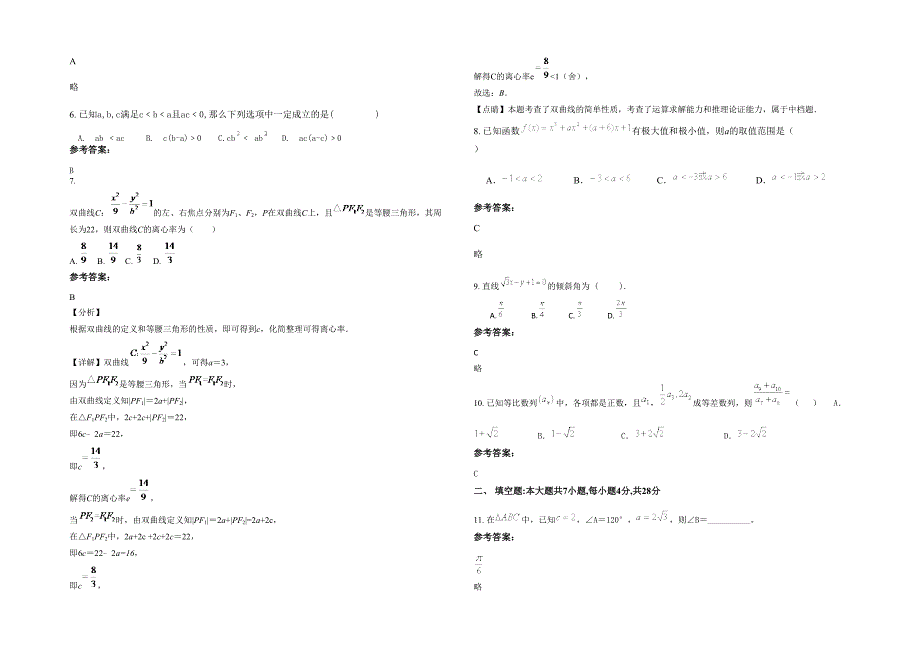 湖南省永州市龙泉镇中学高二数学理模拟试卷含解析_第2页