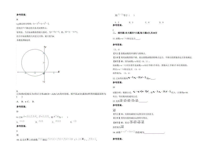 湖南省益阳市青树嘴镇中学2022年高一数学文下学期期末试卷含解析_第2页