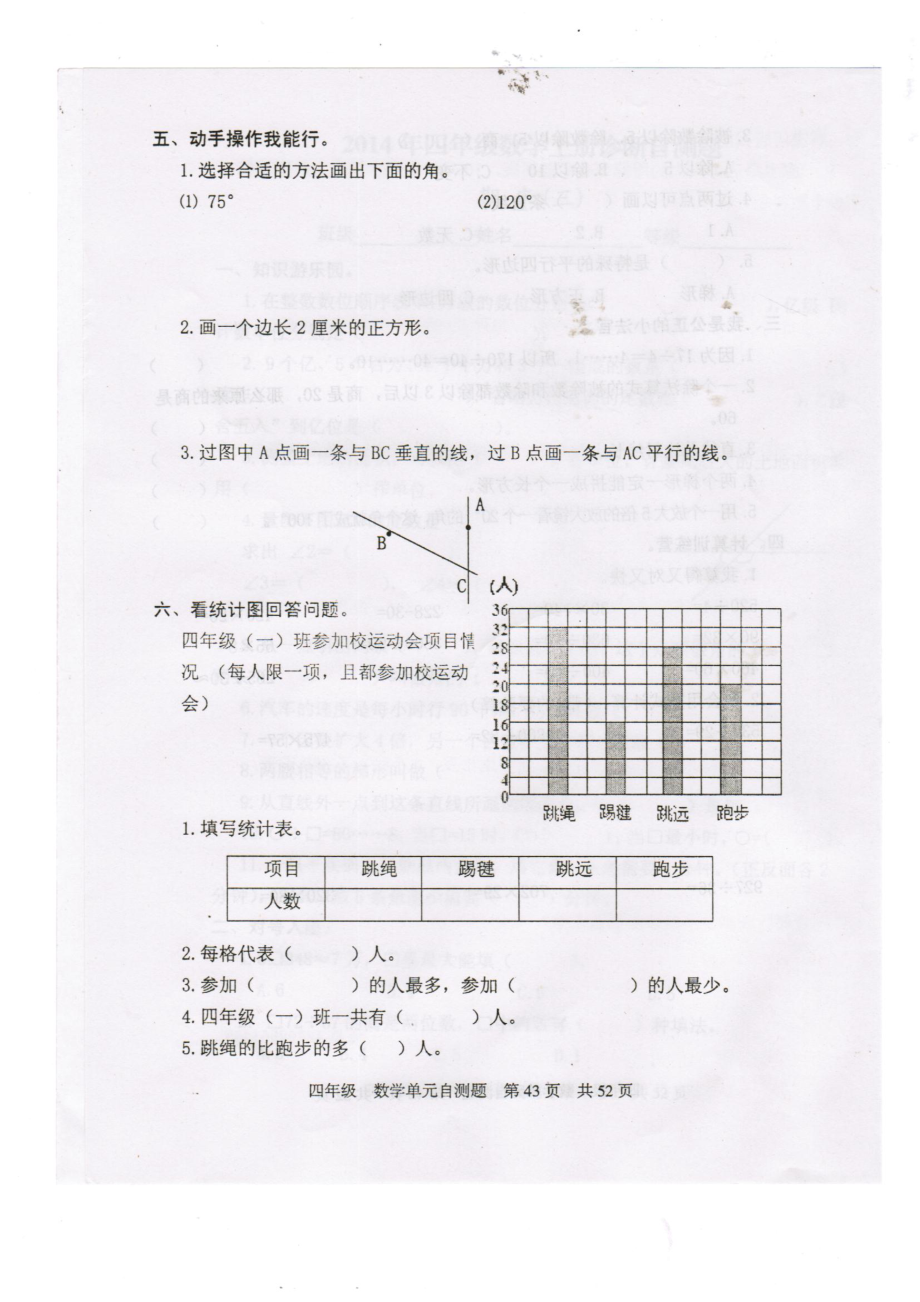 四年级数学上册期末试题三_第3页