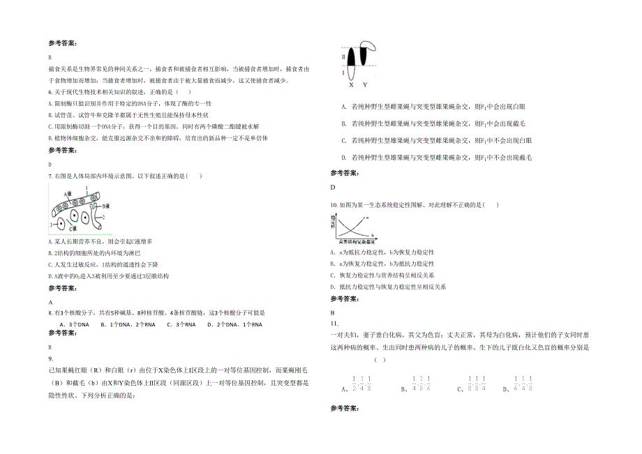 湖南省衡阳市 衡东县珍珠中学2021年高二生物模拟试题含解析_第2页