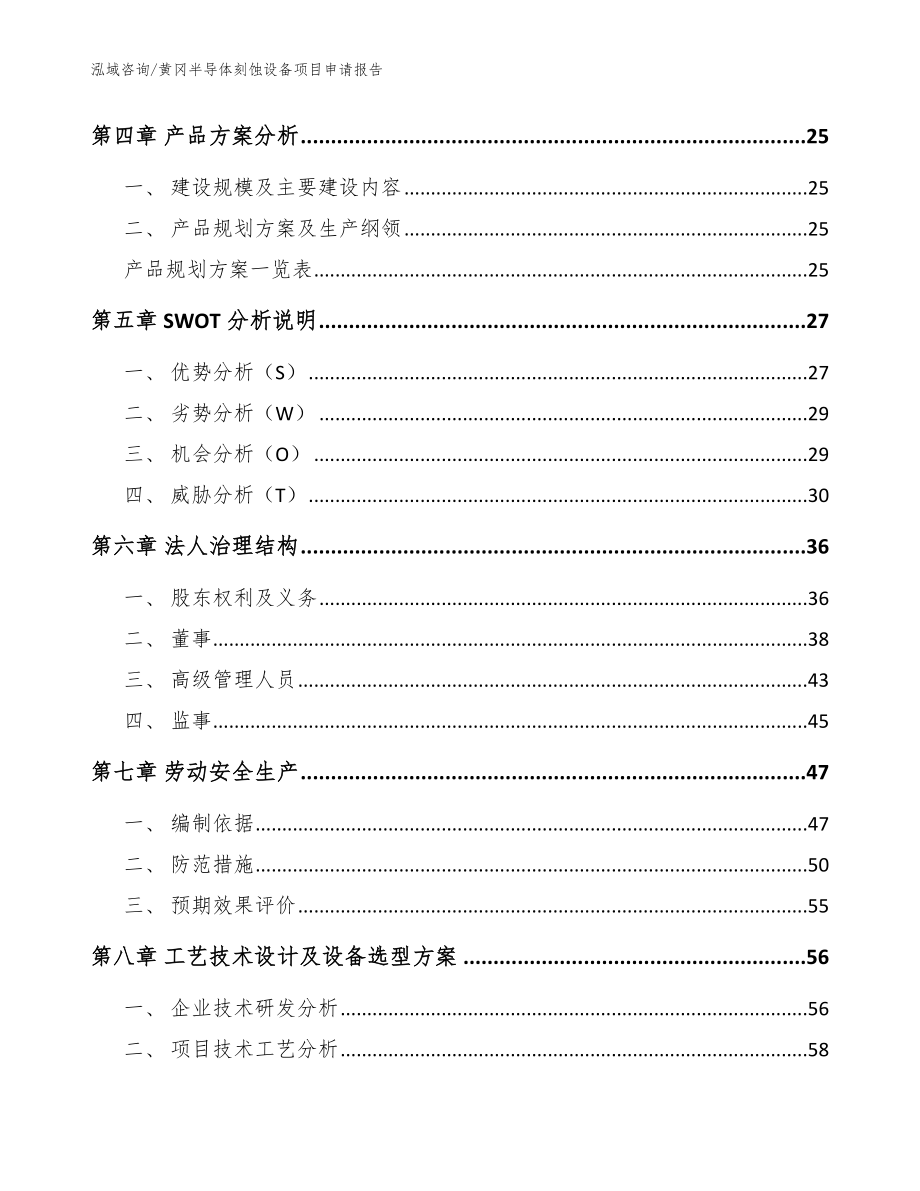 黄冈半导体刻蚀设备项目申请报告_模板范文_第3页