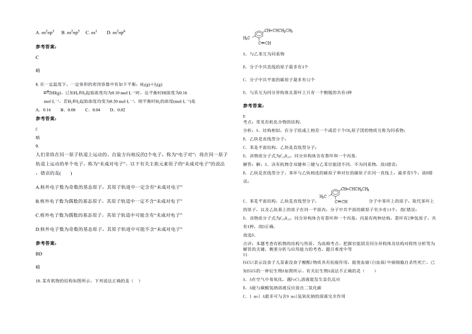 湖南省湘潭市湘乡望春中学2021-2022学年高二化学期末试卷含解析_第2页