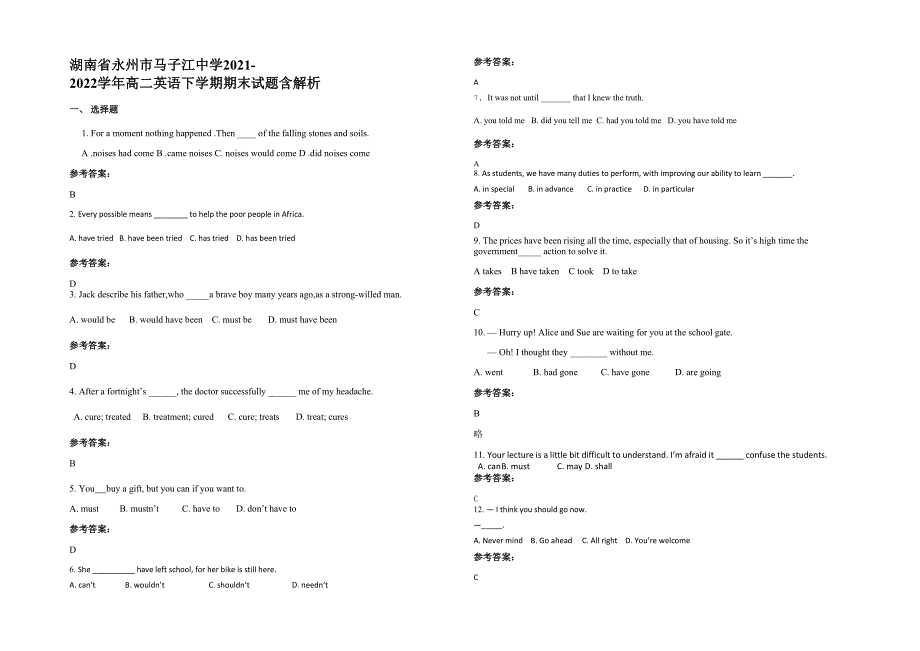 湖南省永州市马子江中学2021-2022学年高二英语下学期期末试题含解析_第1页