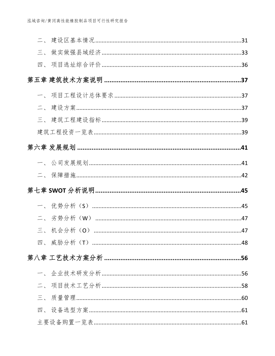 黄冈高性能橡胶制品项目可行性研究报告范文模板_第2页