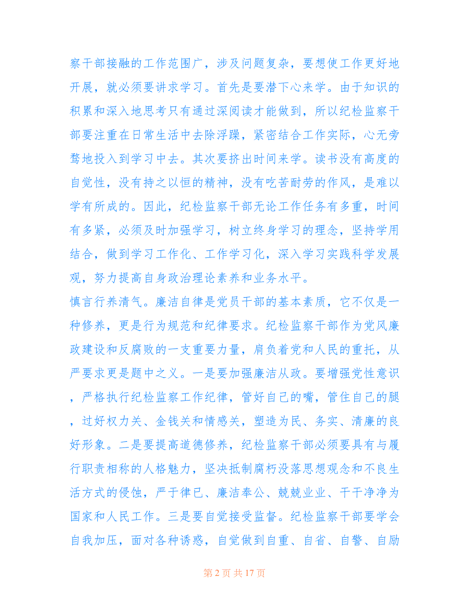 2022年纪检干部工作心得体会_第2页