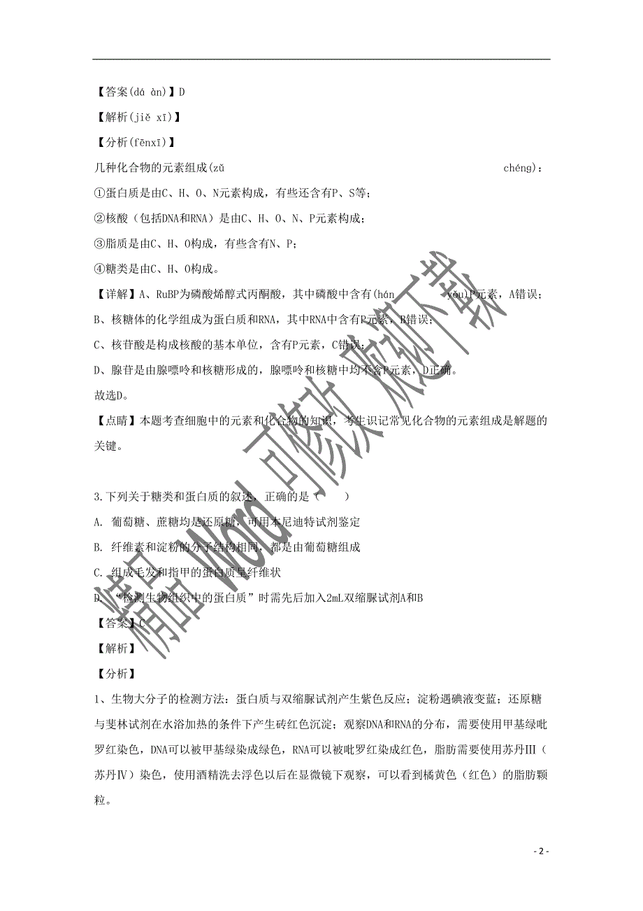 浙江省宁波市慈溪市2022-2021学年高二生物上学期期末考试试题（含解析）_第2页