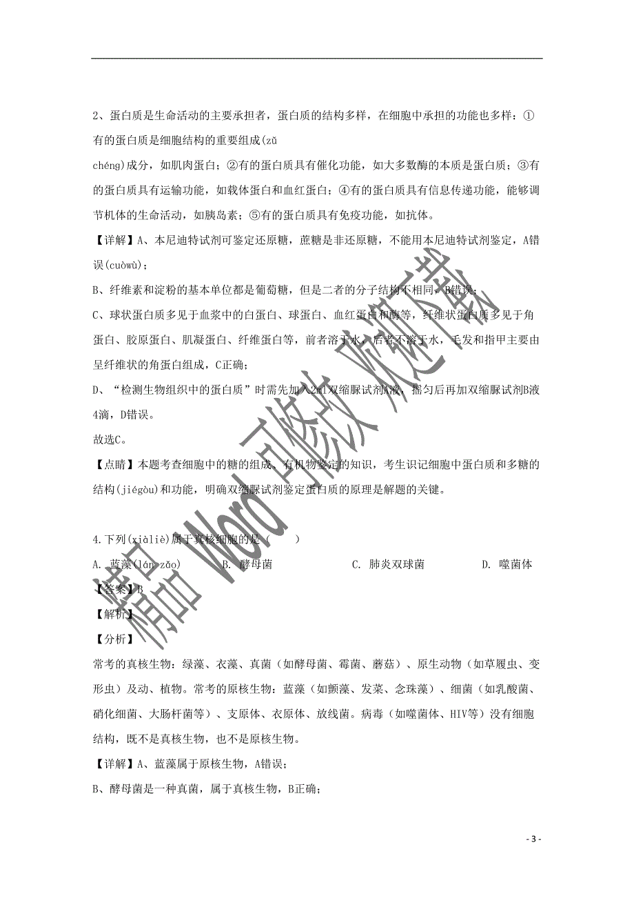 浙江省宁波市慈溪市2022-2021学年高二生物上学期期末考试试题（含解析）_第3页