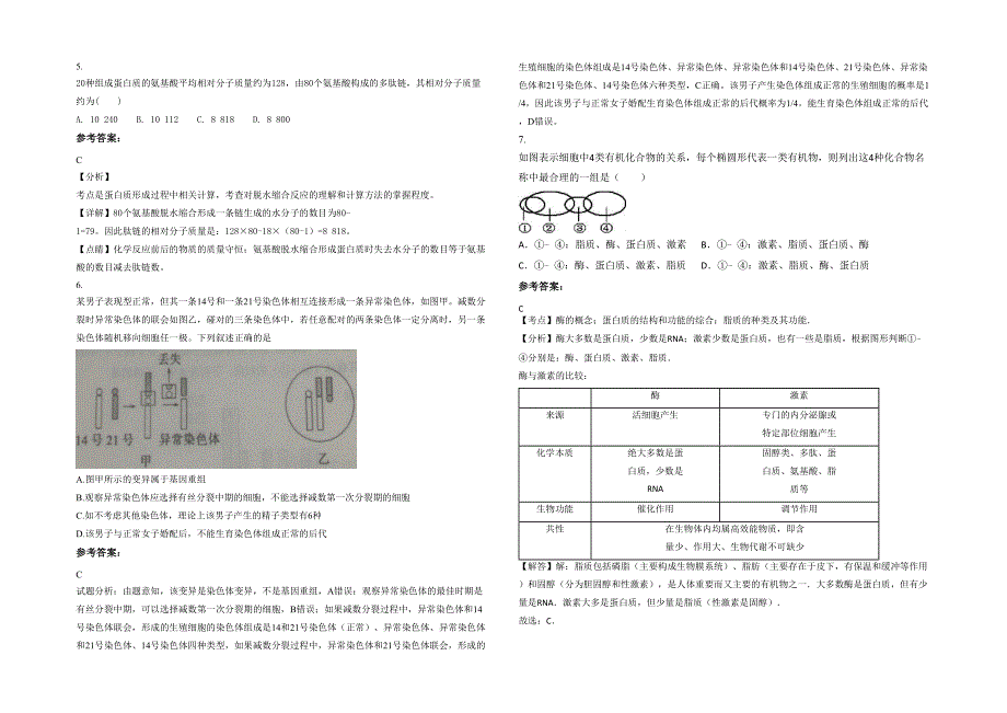 湖南省衡阳市 县板市中学2022年高三生物上学期期末试卷含解析_第2页