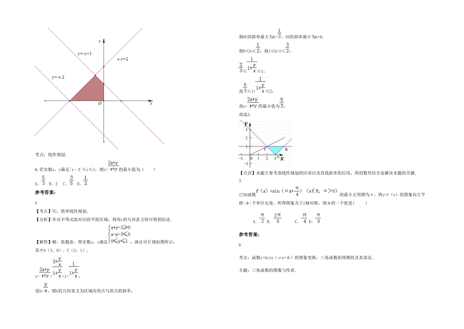 湖南省永州市高山乡中学2020年高三数学理期末试题含解析_第2页