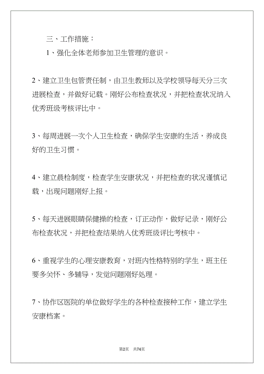 学期计划范文（通用8篇）(共74页)_第2页