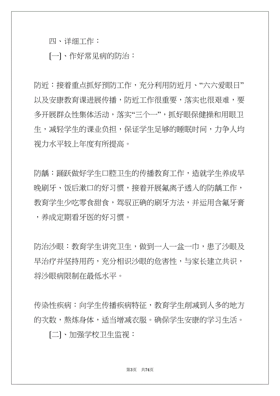 学期计划范文（通用8篇）(共74页)_第3页