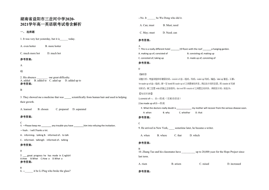 湖南省益阳市三岔河中学2020-2021学年高一英语联考试卷含解析_第1页