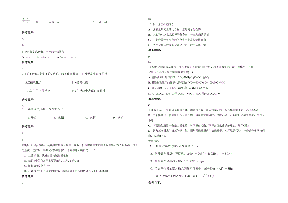 湖南省永州市紫溪镇紫溪中学2021年高一化学模拟试题含解析_第2页