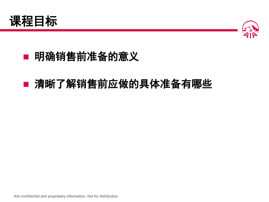 保险行业培训课件：销售前的准备_第2页