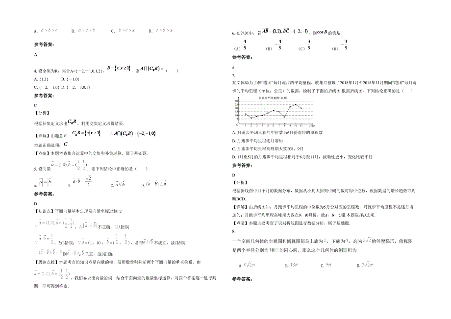 湖南省永州市江永县厂子铺乡中学2021-2022学年高三数学文期末试卷含解析_第2页