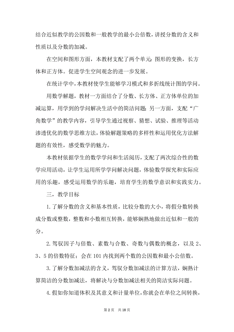 五年级上学期数学教学安排_第2页