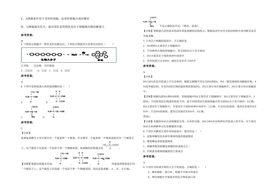 湖南省永州市江村塘中学2020-2021学年高一生物模拟试卷含解析_第2页