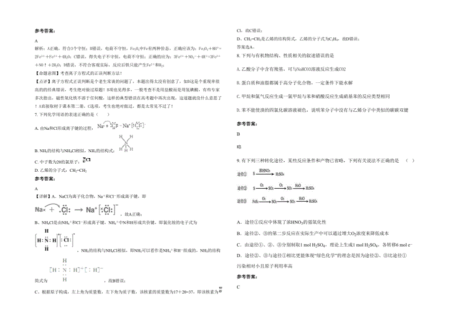 湖南省湘西市龙山县第一职业中学高三化学下学期期末试题含解析_第2页