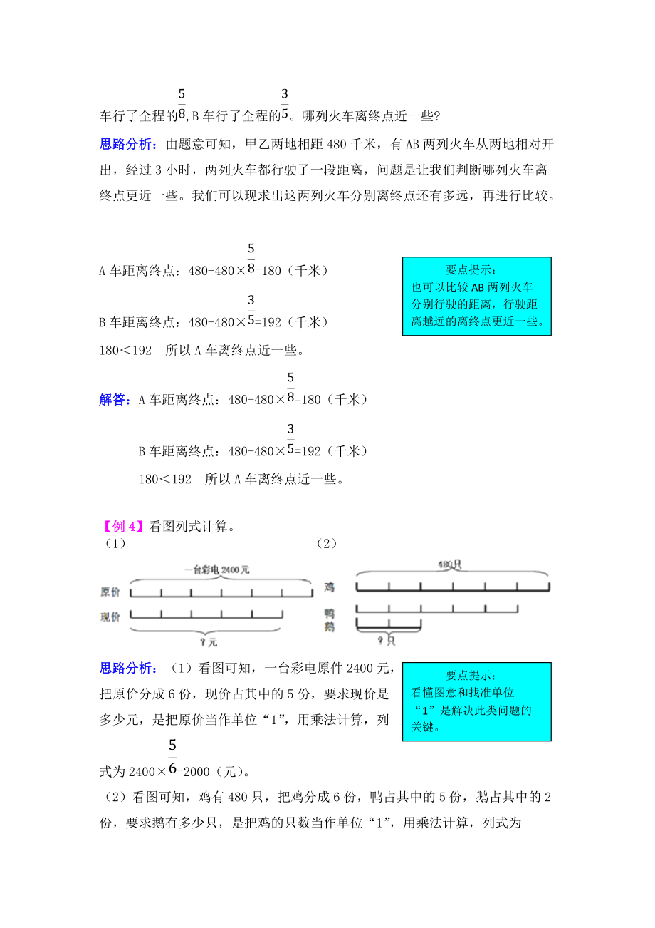 2021年第一单元小手艺展示——分数乘法检测题解析【青岛版】_第2页