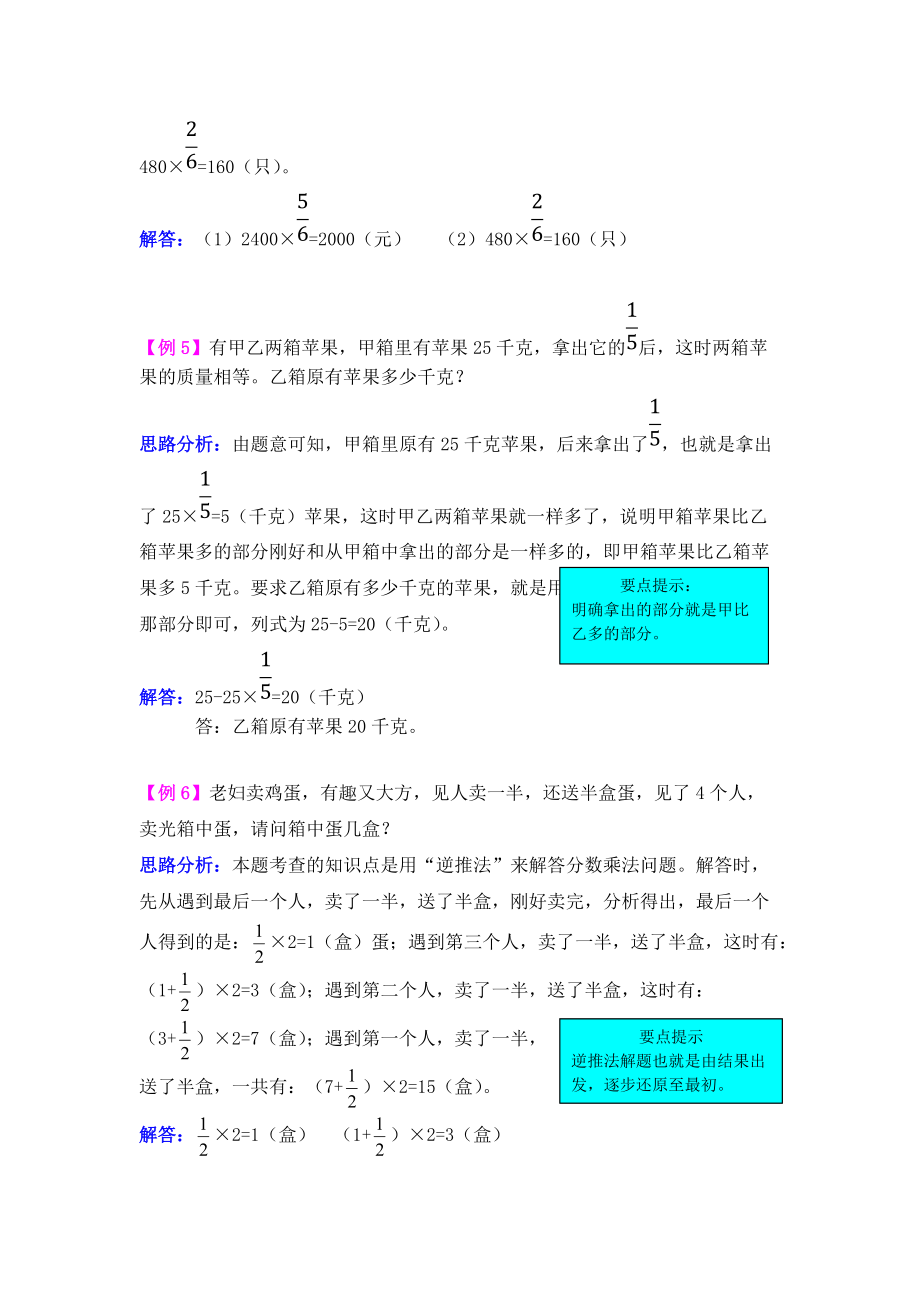 2021年第一单元小手艺展示——分数乘法检测题解析【青岛版】_第3页