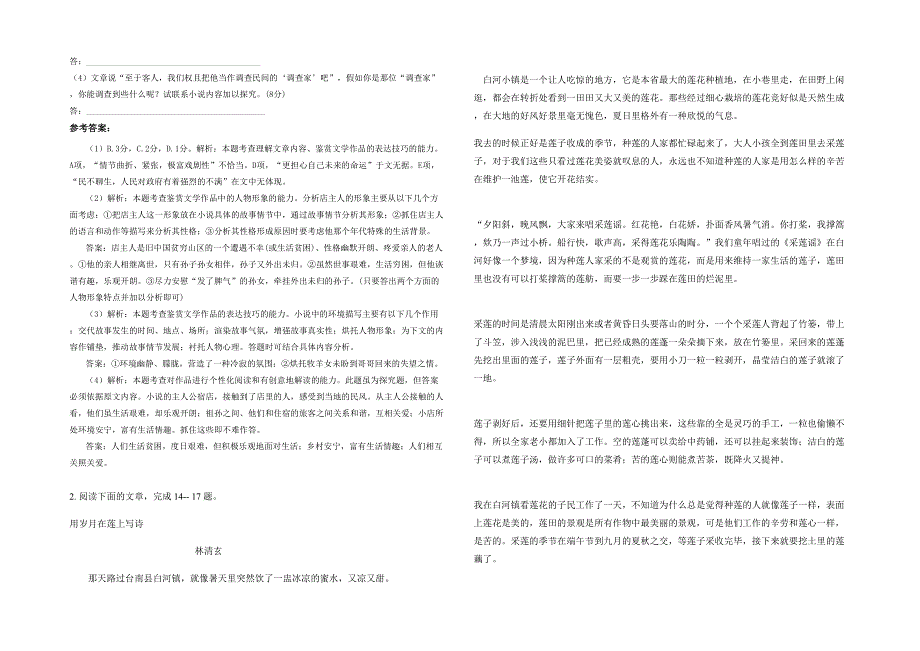 湖南省湘潭市湘乡潭桥中学2022年高一语文联考试题含解析_第2页