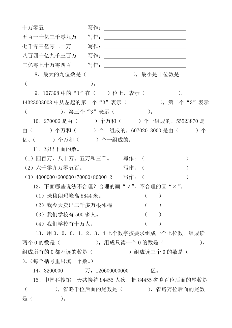 四年级数学上册第一单元重点复习题_第2页